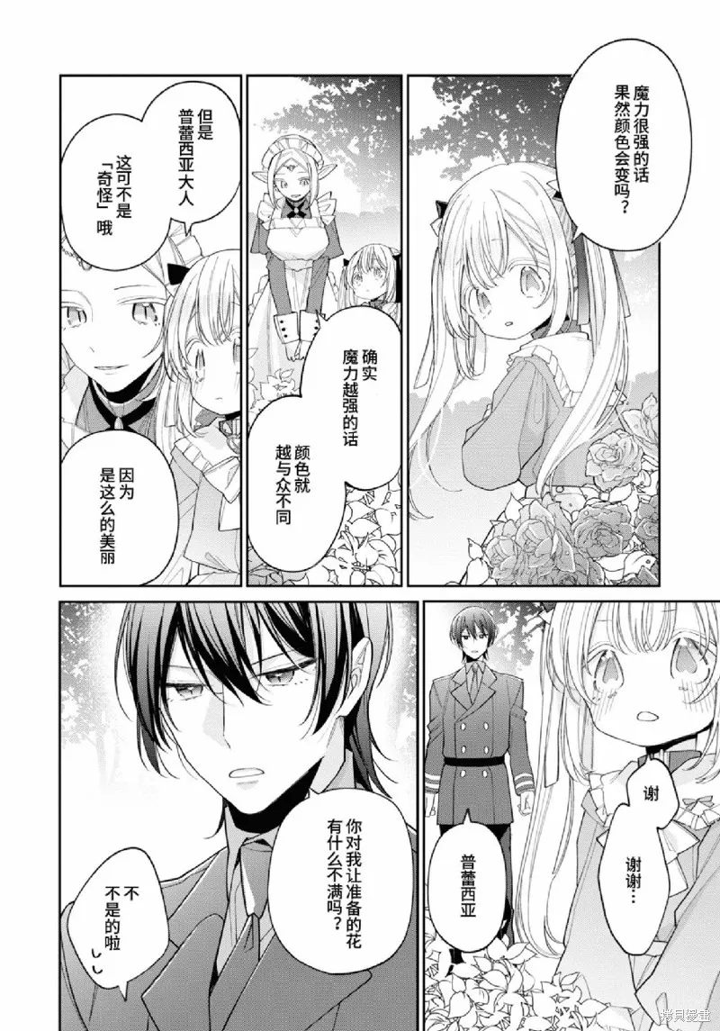 身為聖女被開除之後、不知為何幼女化成為了魔王的寵物,第10話,第26张