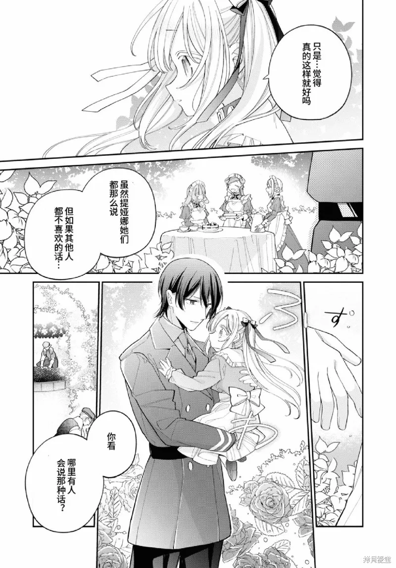 身為聖女被開除之後、不知為何幼女化成為了魔王的寵物,第10話,第27张