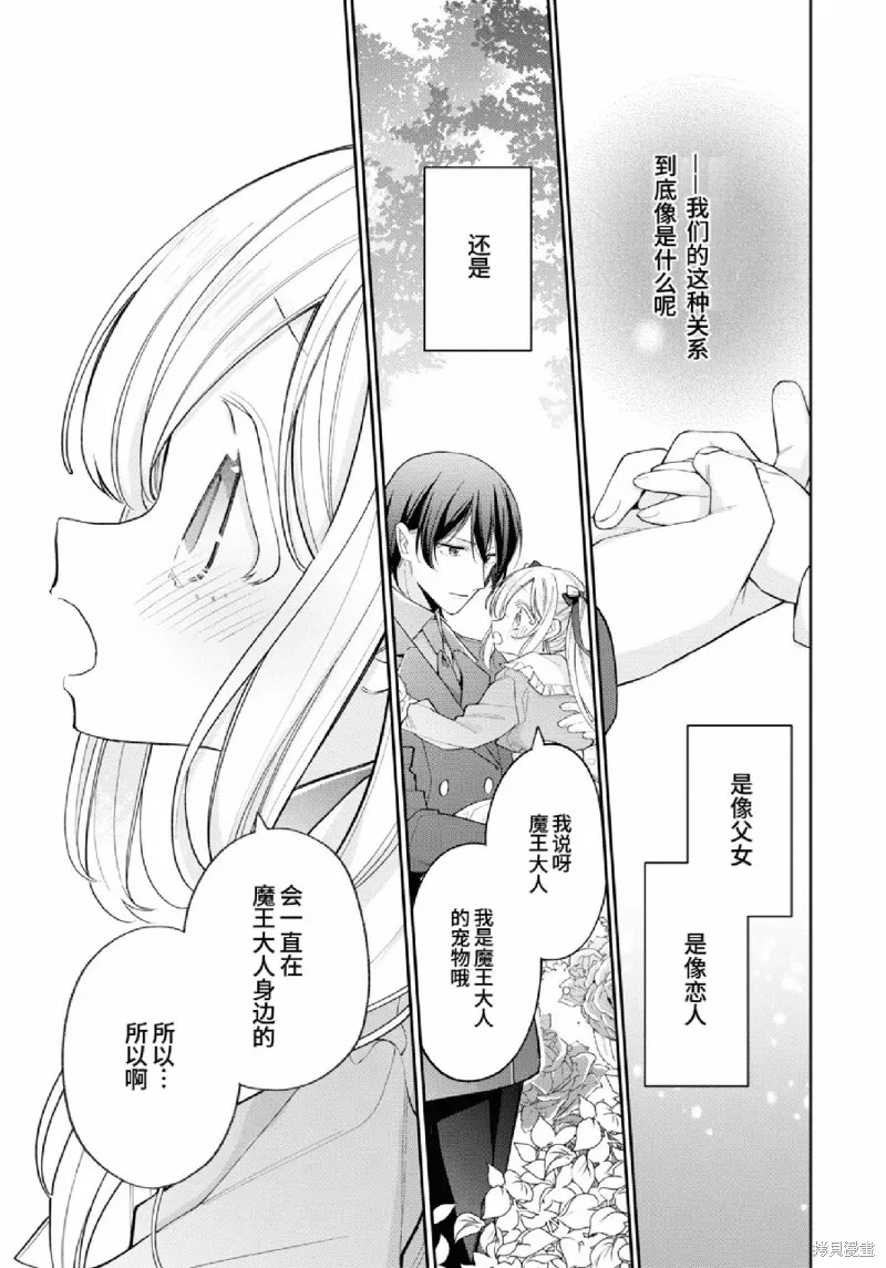 身為聖女被開除之後、不知為何幼女化成為了魔王的寵物,第10話,第29张