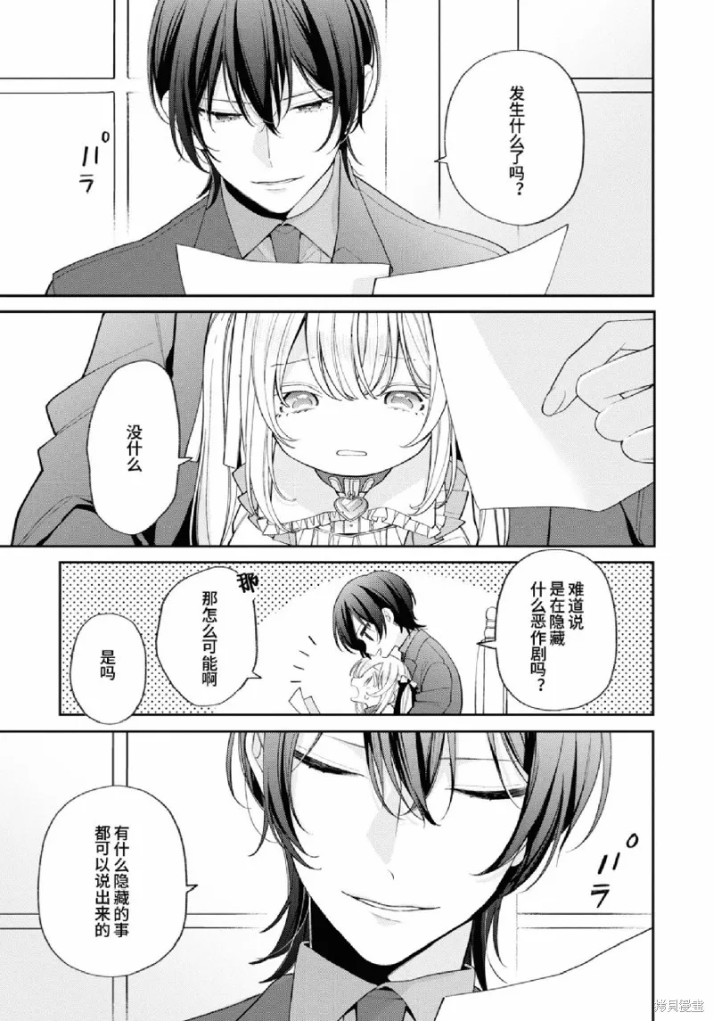 身為聖女被開除之後、不知為何幼女化成為了魔王的寵物,第10話,第3张