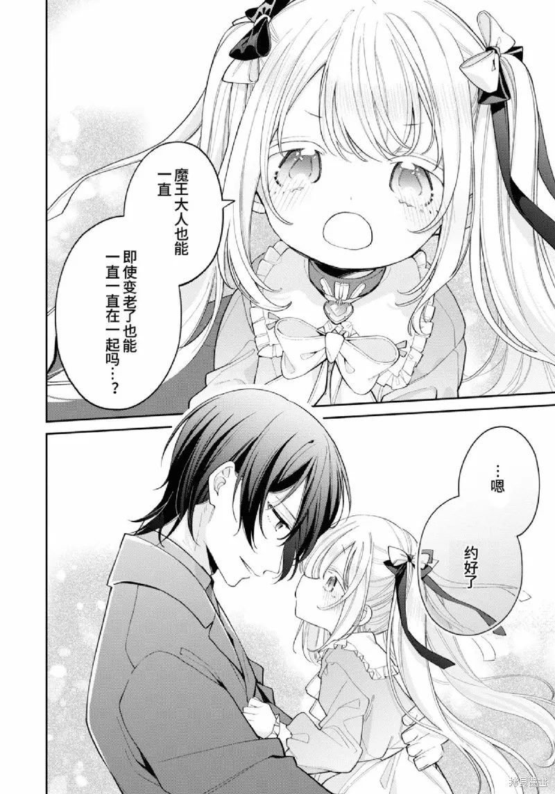 身為聖女被開除之後、不知為何幼女化成為了魔王的寵物,第10話,第30张
