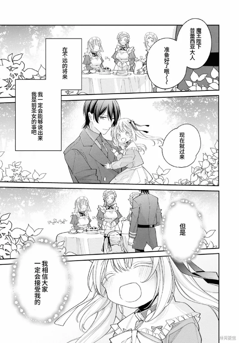 身為聖女被開除之後、不知為何幼女化成為了魔王的寵物,第10話,第31张