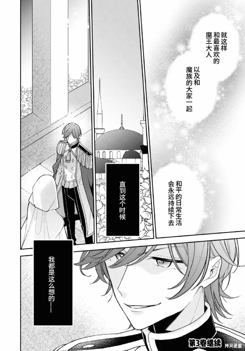 身為聖女被開除之後、不知為何幼女化成為了魔王的寵物,第10話,第32张