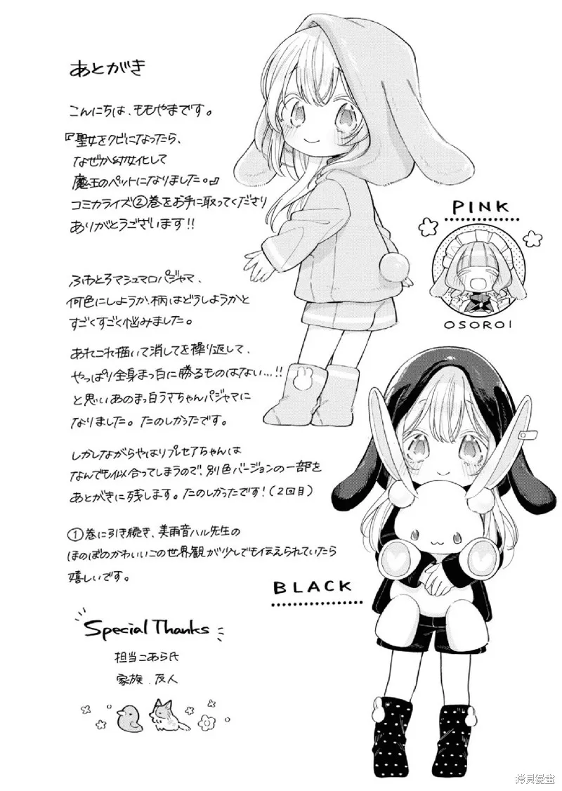 身為聖女被開除之後、不知為何幼女化成為了魔王的寵物,第10話,第33张