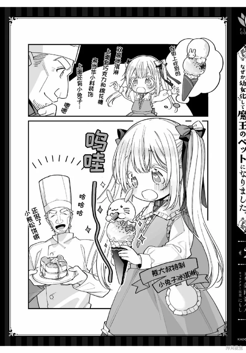 身為聖女被開除之後、不知為何幼女化成為了魔王的寵物,第10話,第34张