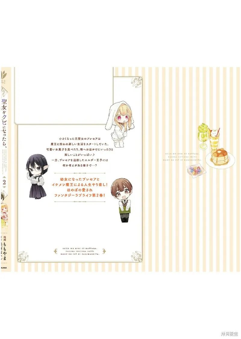 身為聖女被開除之後、不知為何幼女化成為了魔王的寵物,第10話,第35张
