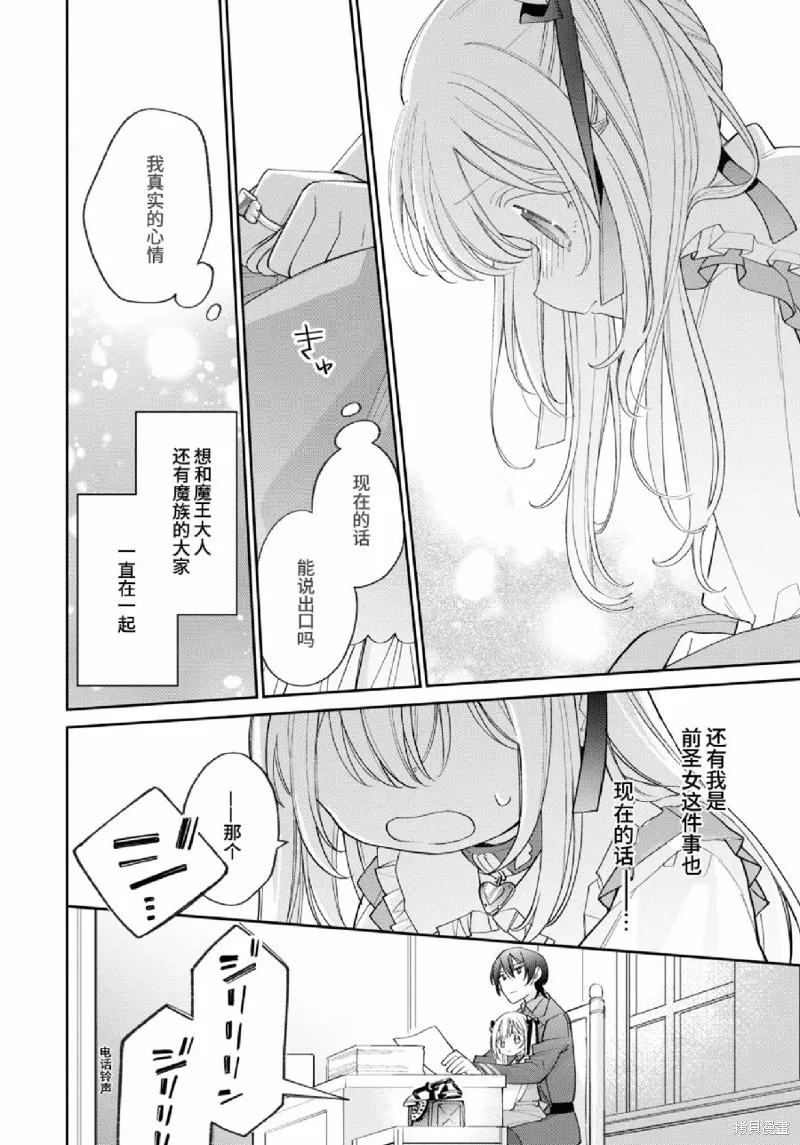 身為聖女被開除之後、不知為何幼女化成為了魔王的寵物,第10話,第4张