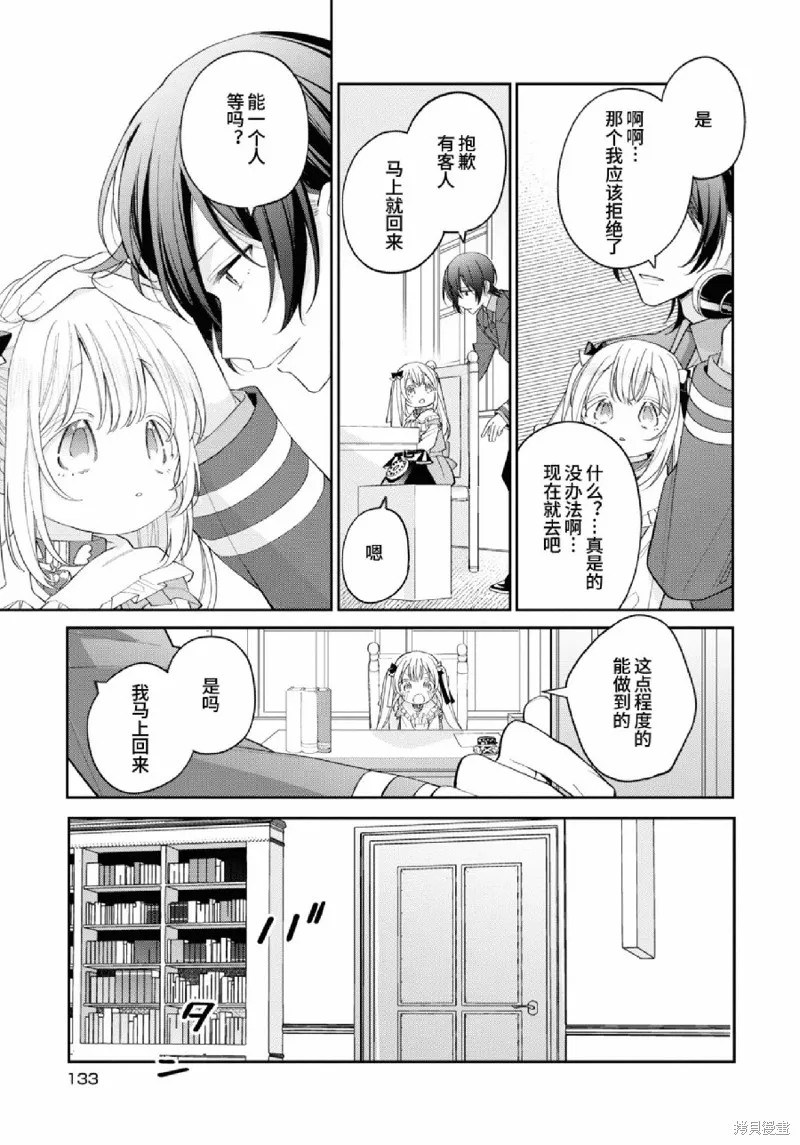 身為聖女被開除之後、不知為何幼女化成為了魔王的寵物,第10話,第5张