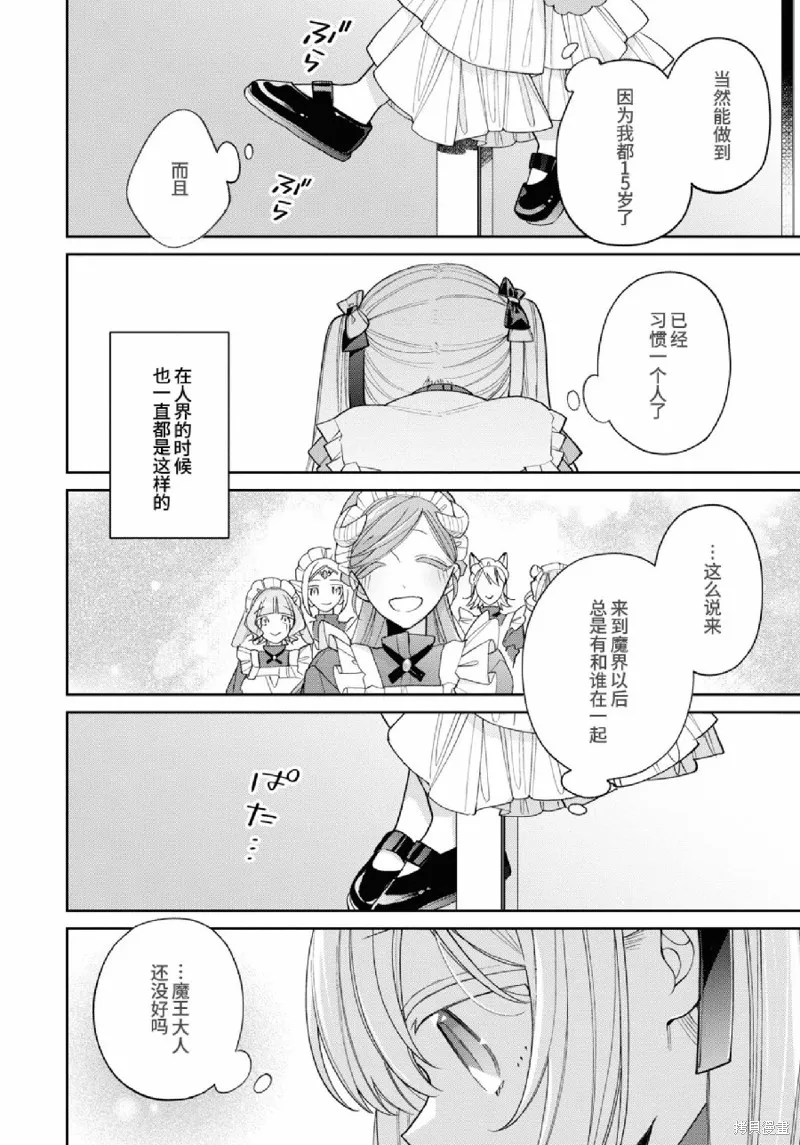 身為聖女被開除之後、不知為何幼女化成為了魔王的寵物,第10話,第6张