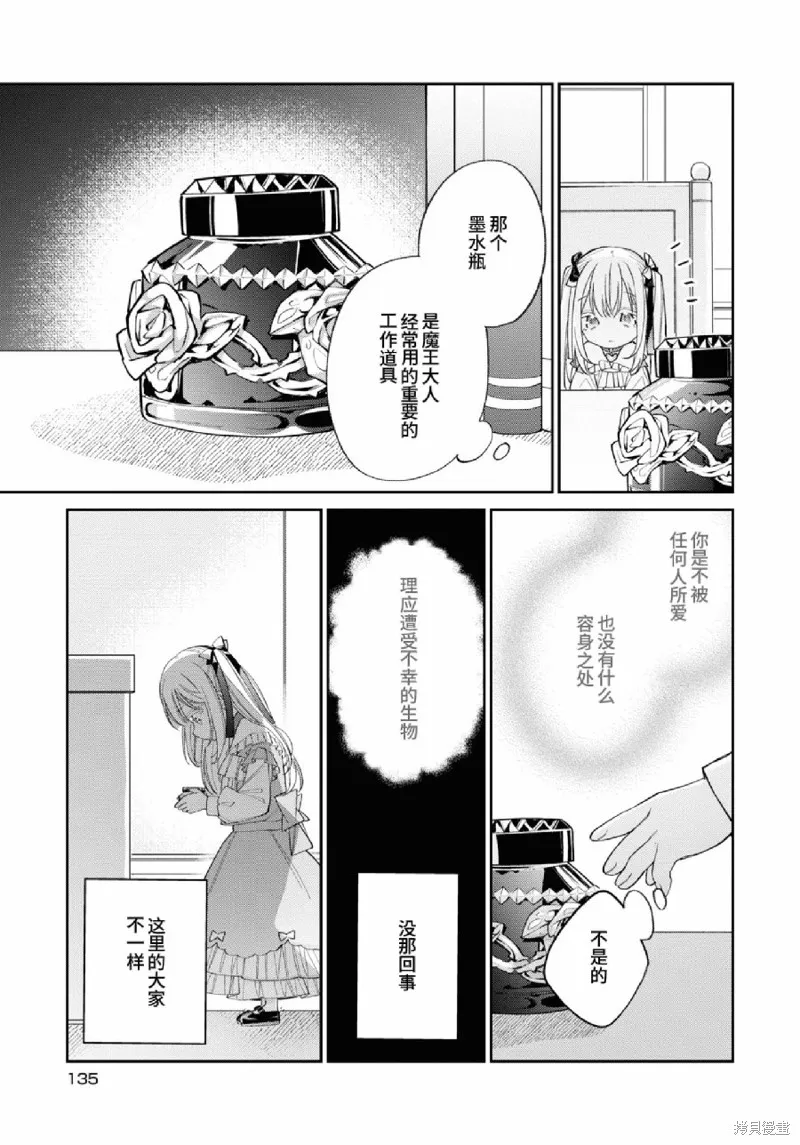 身為聖女被開除之後、不知為何幼女化成為了魔王的寵物,第10話,第7张