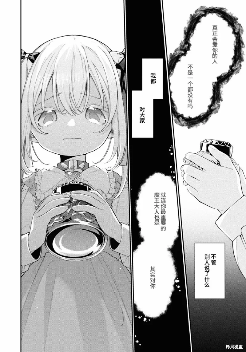 身為聖女被開除之後、不知為何幼女化成為了魔王的寵物,第10話,第8张