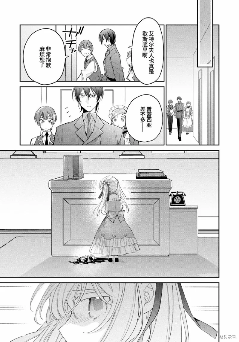 身為聖女被開除之後、不知為何幼女化成為了魔王的寵物,第10話,第9张