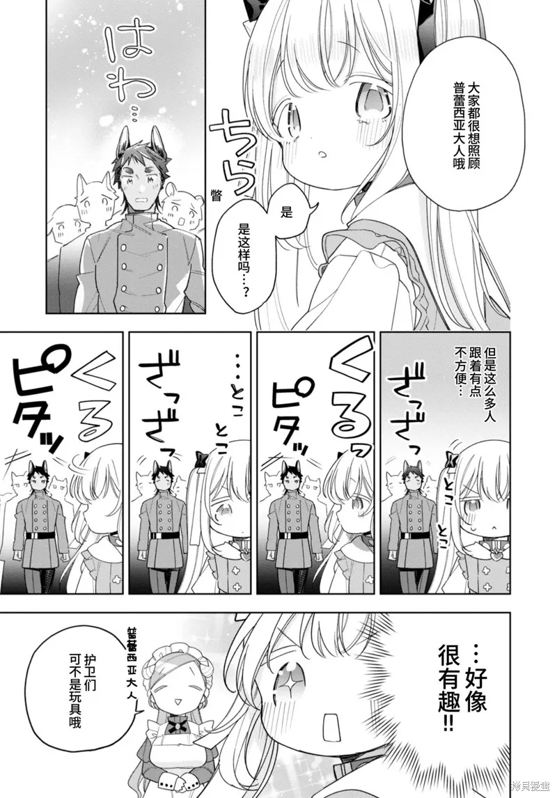 身為聖女被開除之後、不知為何幼女化成為了魔王的寵物,第18话,第21张