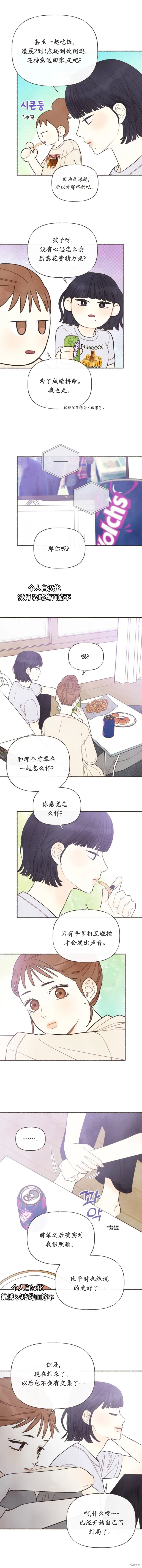 情感轉移,第7话,第2张