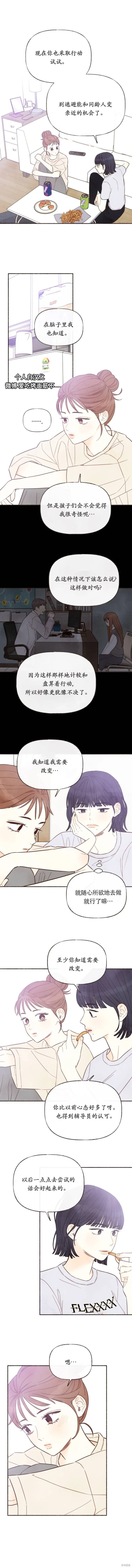 情感轉移,第7话,第3张
