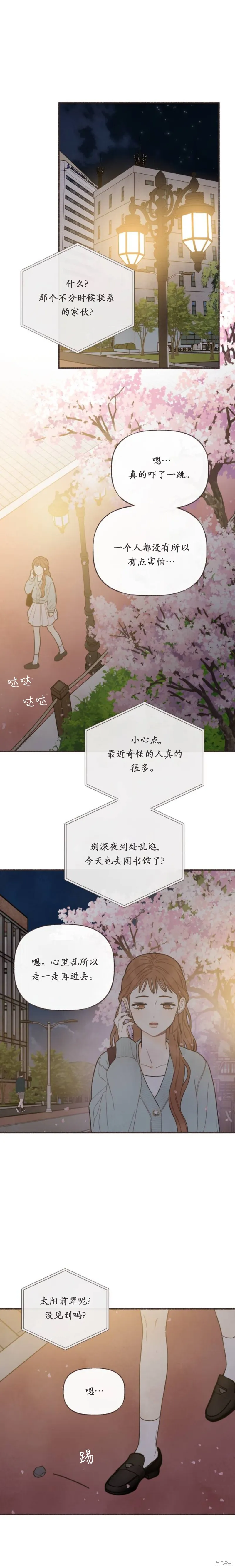 情感轉移,第11话,第1张