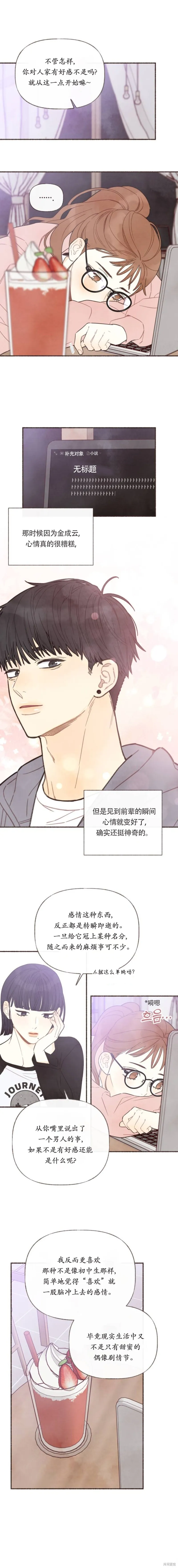 情感轉移,第11话,第10张