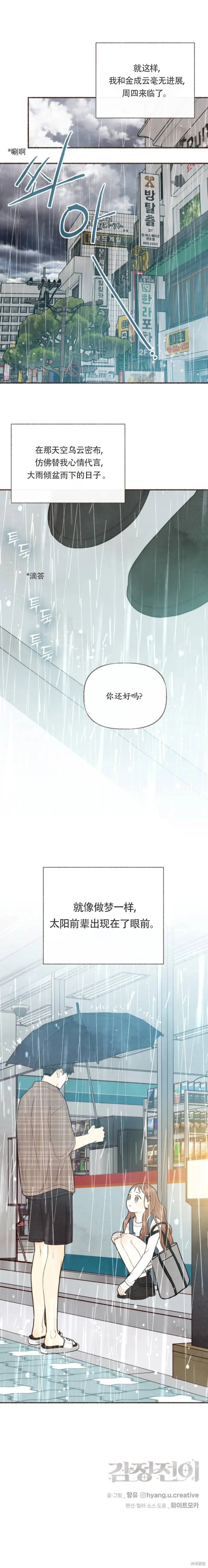 情感轉移,第11话,第11张