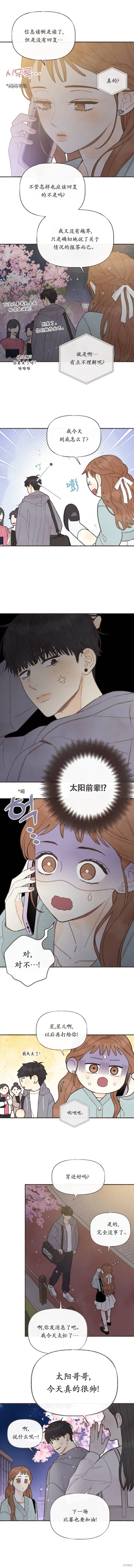 情感轉移,第11话,第2张
