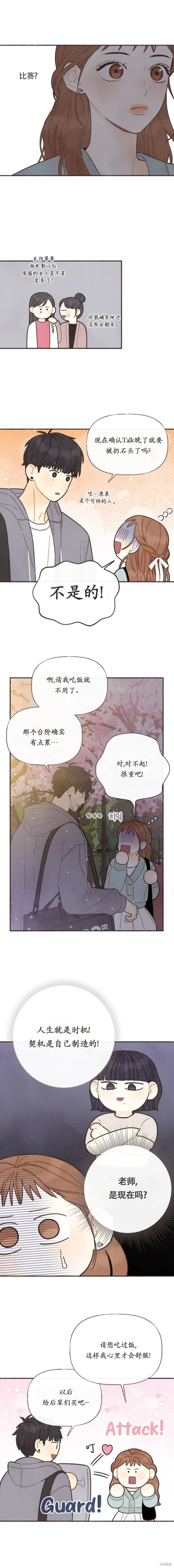 情感轉移,第11话,第3张