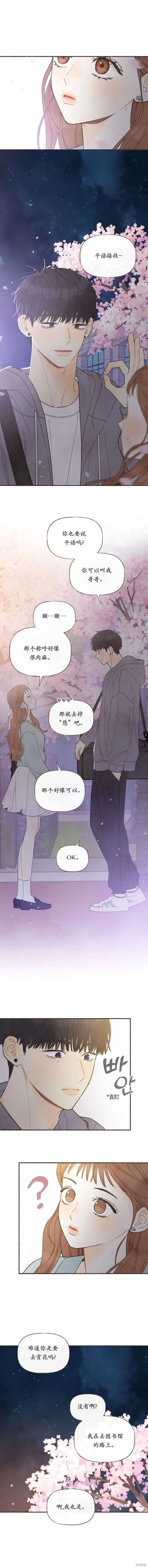 情感轉移,第11话,第5张