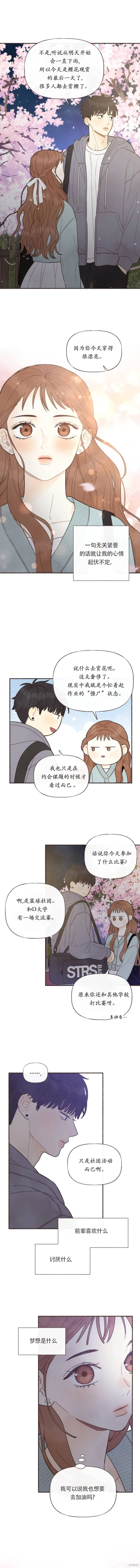情感轉移,第11话,第6张