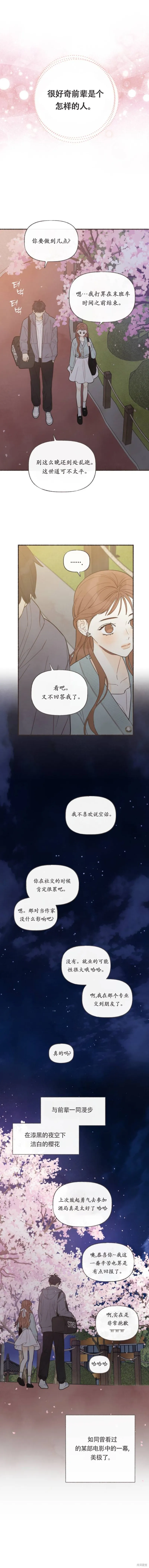 情感轉移,第11话,第7张