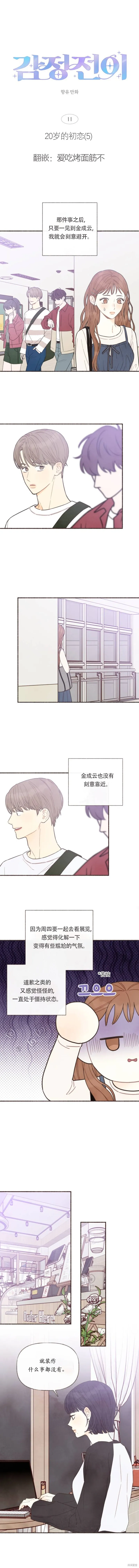 情感轉移,第11话,第8张