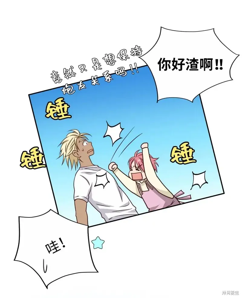我的女友小葵,第53话,第23张