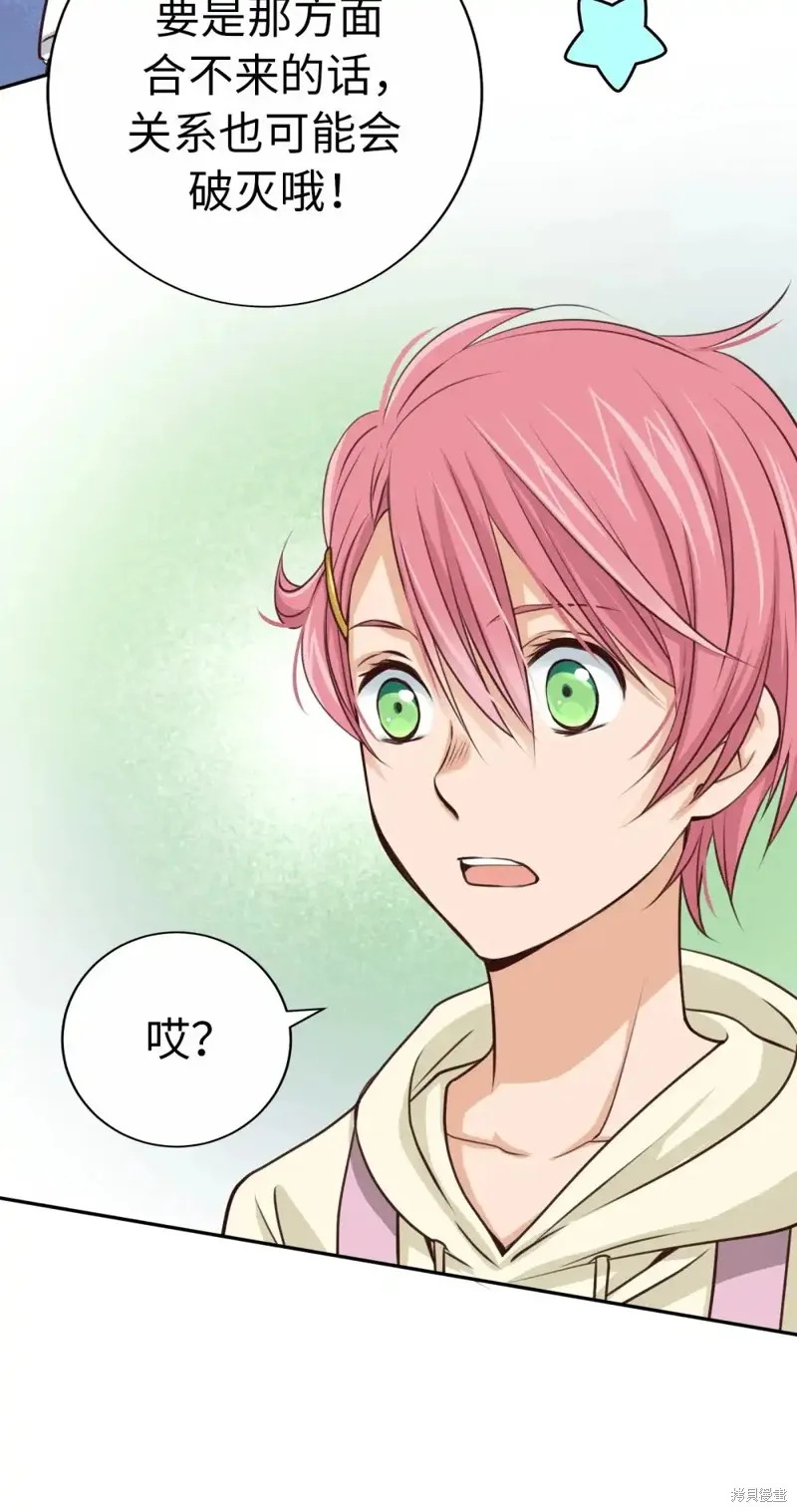 我的女友小葵,第53话,第25张