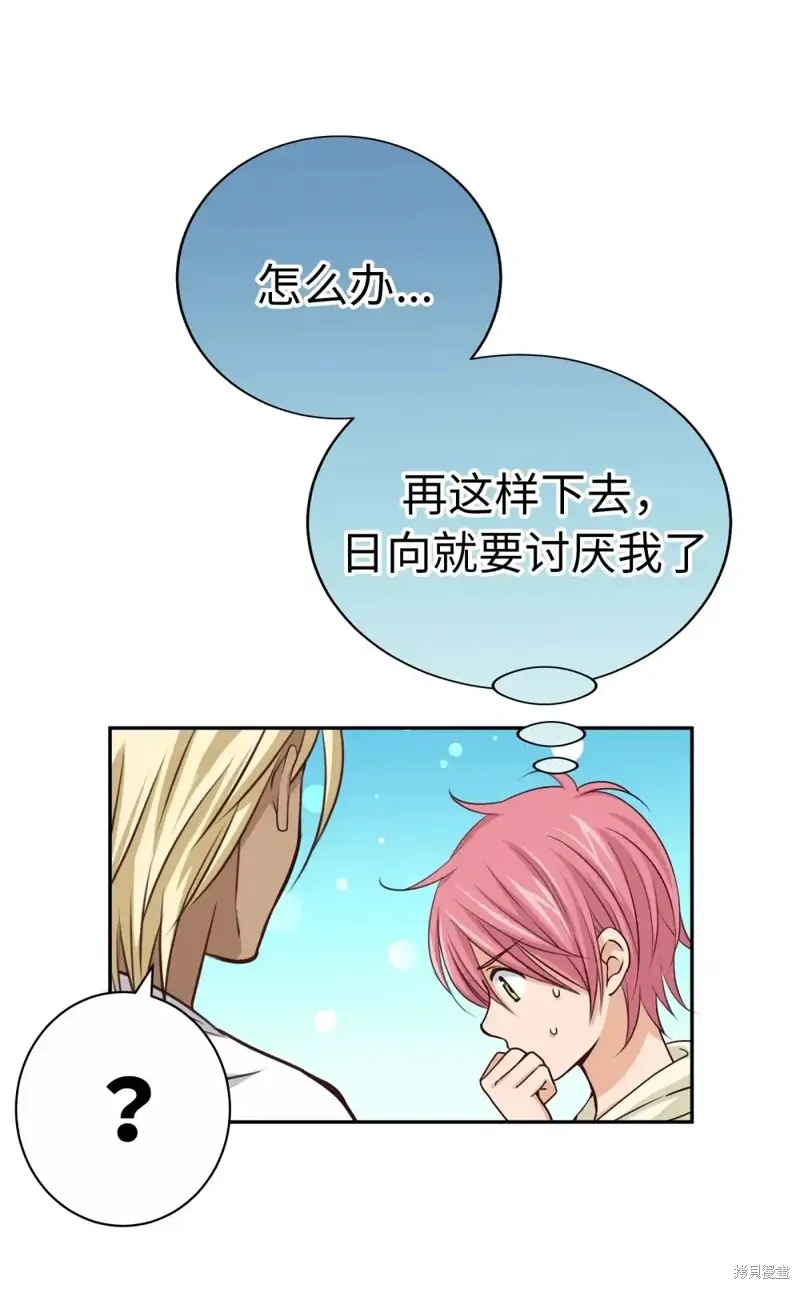 我的女友小葵,第53话,第27张