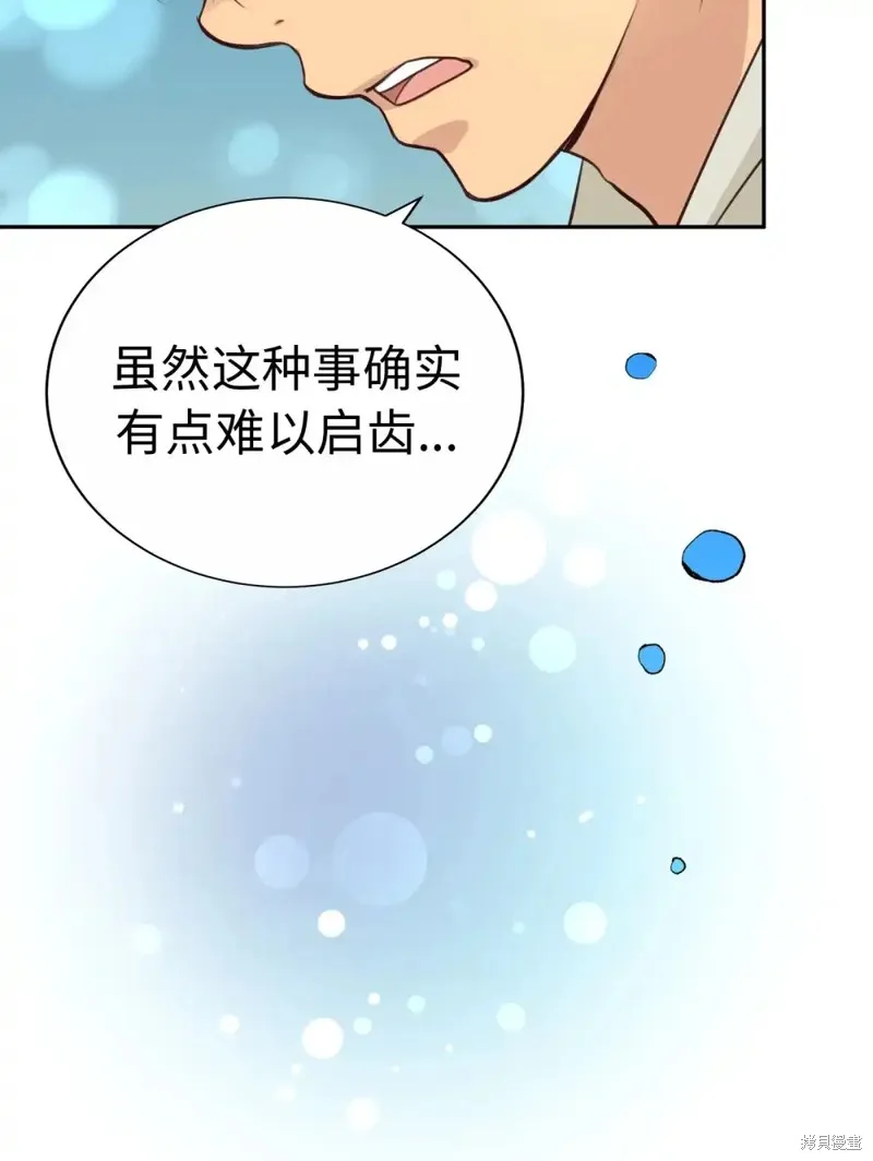 我的女友小葵,第53话,第44张