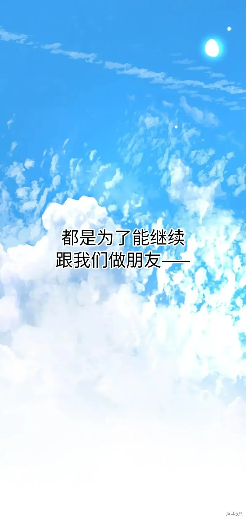 我的女友小葵,第53话,第83张