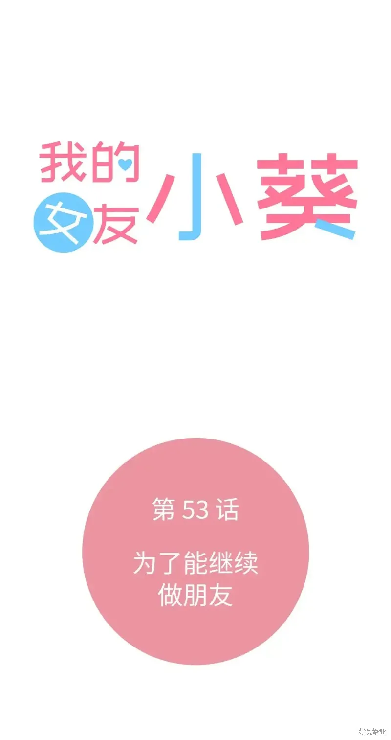 我的女友小葵,第53话,第9张