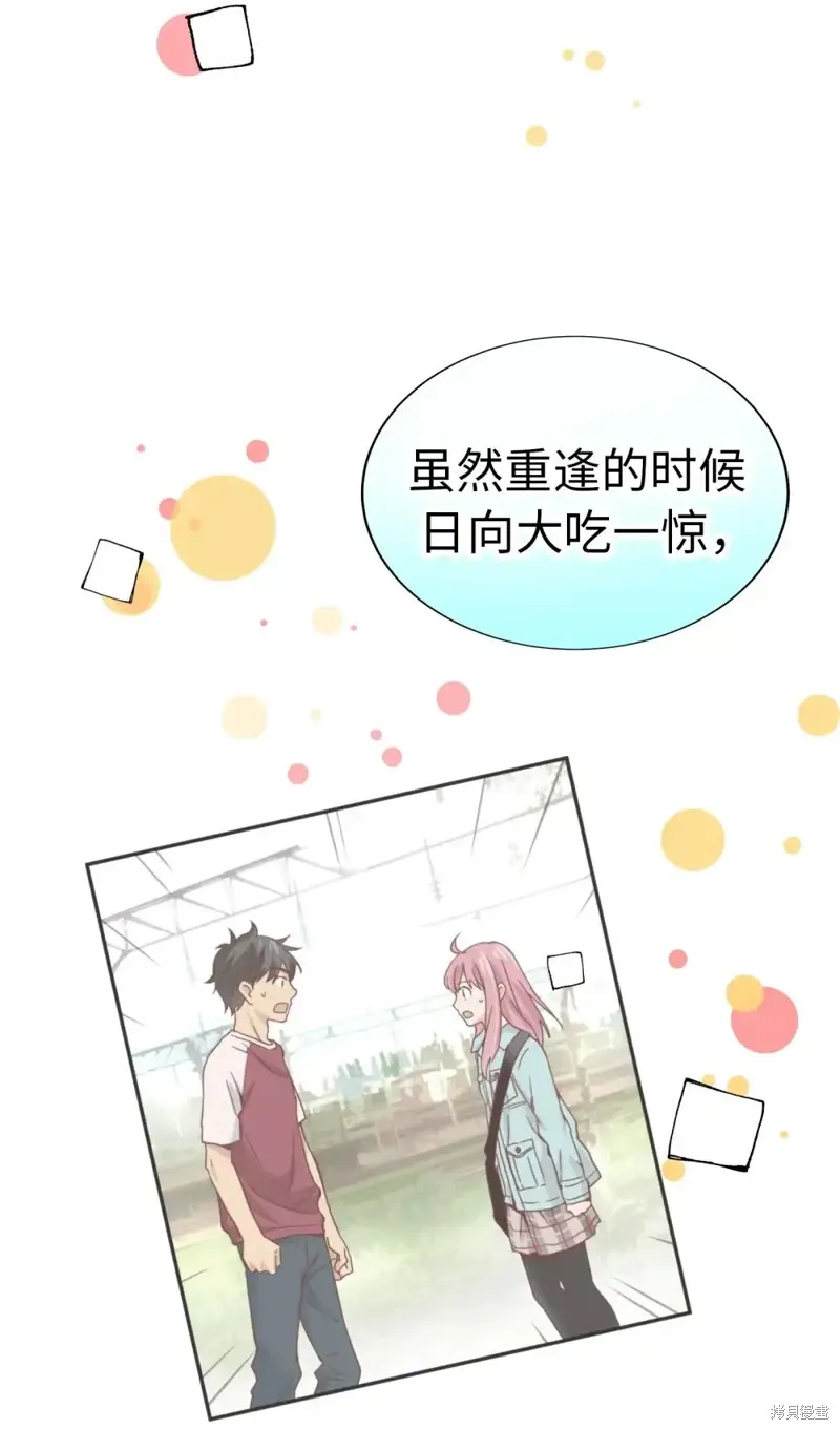 我的女友小葵,第41话,第18张