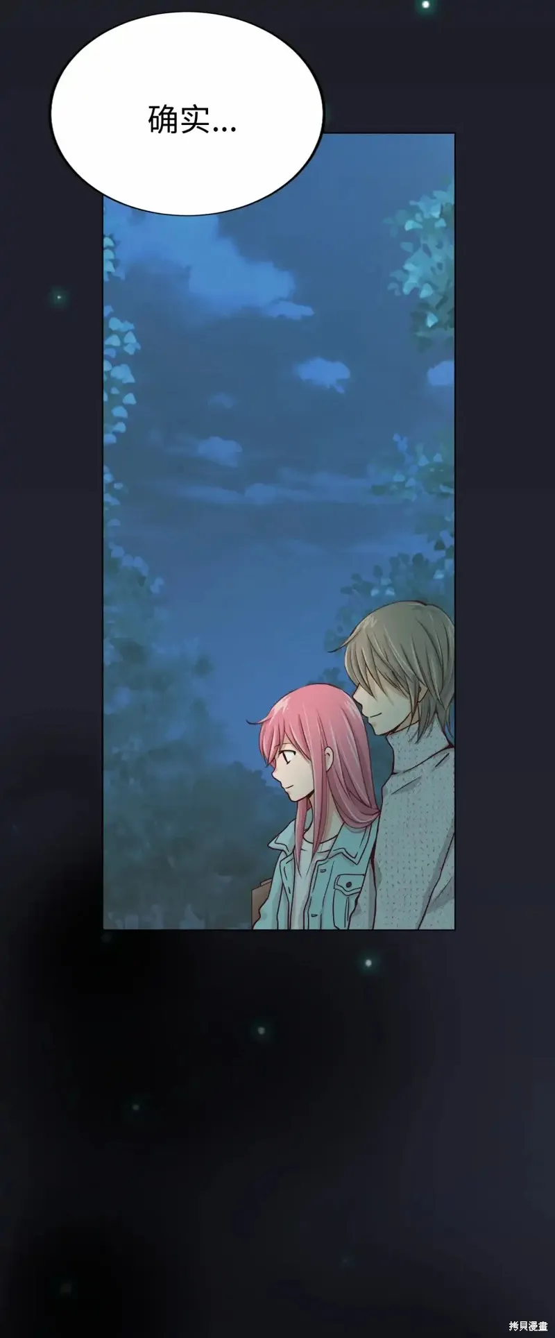 我的女友小葵,第41话,第25张