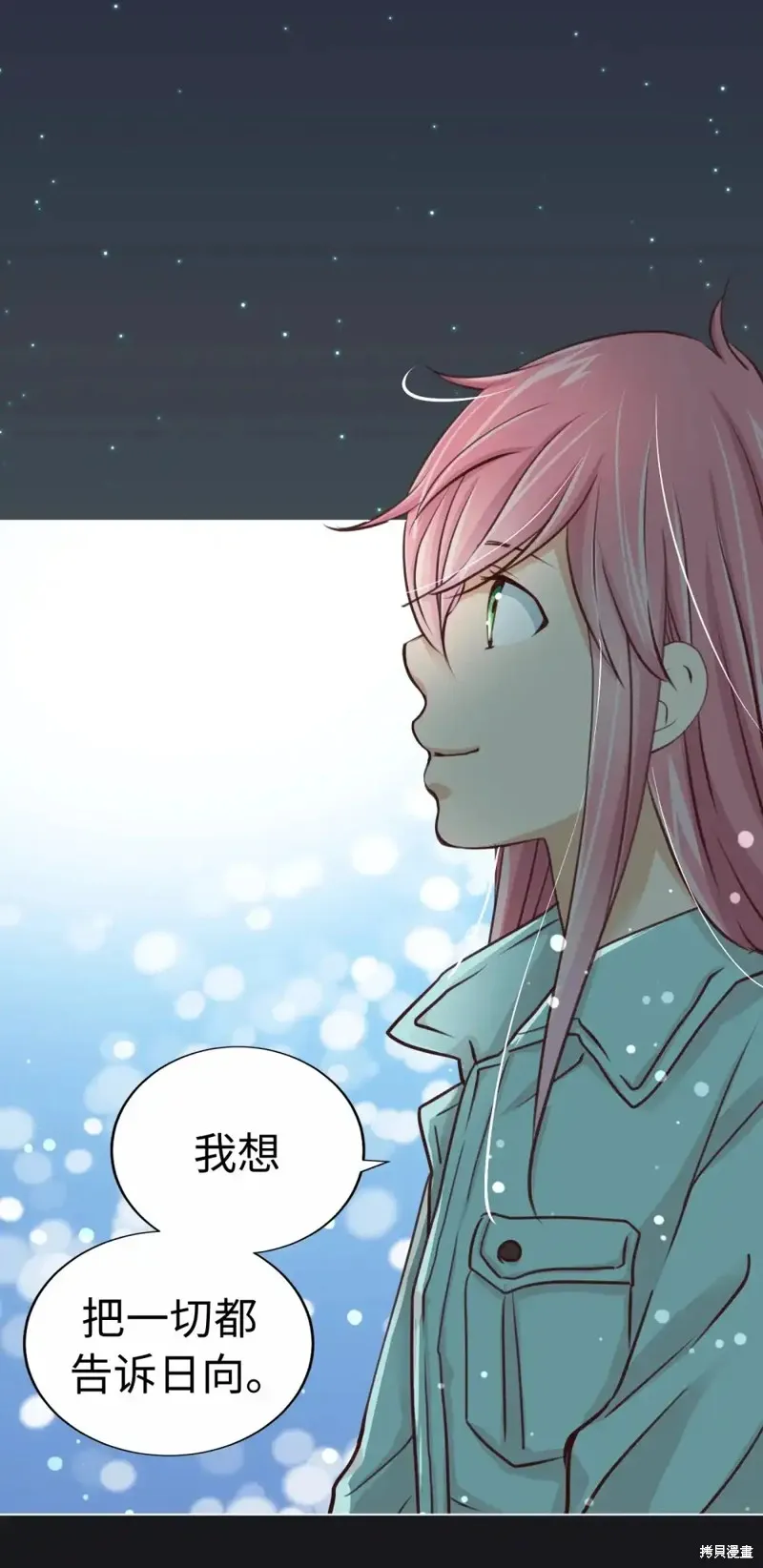 我的女友小葵,第41话,第28张