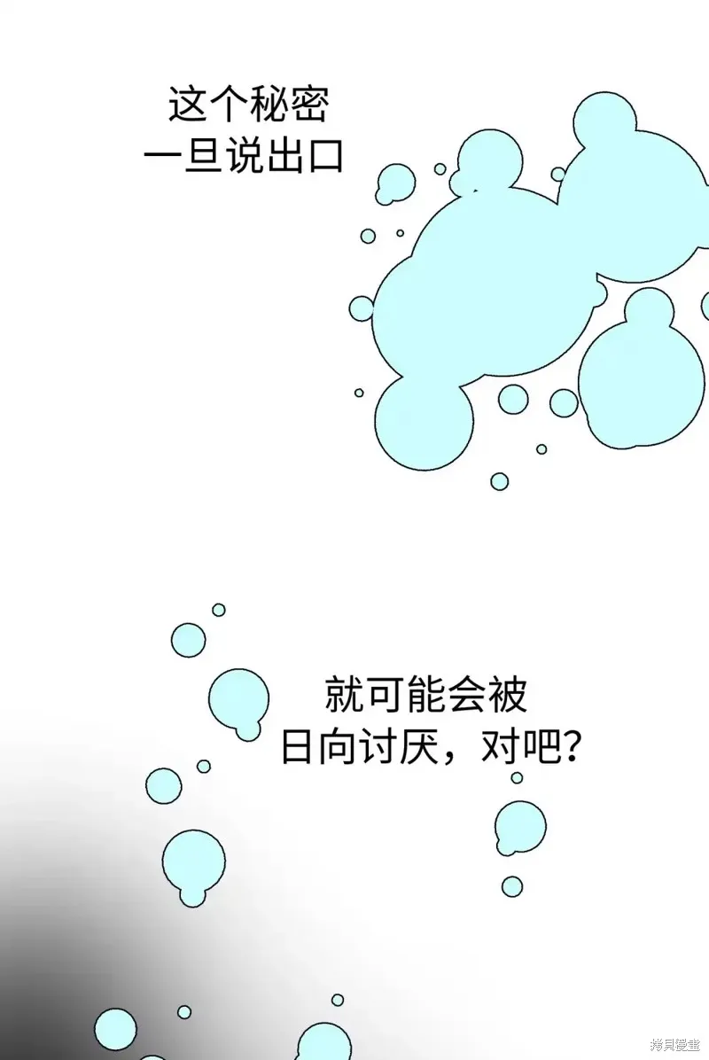 我的女友小葵,第41话,第31张