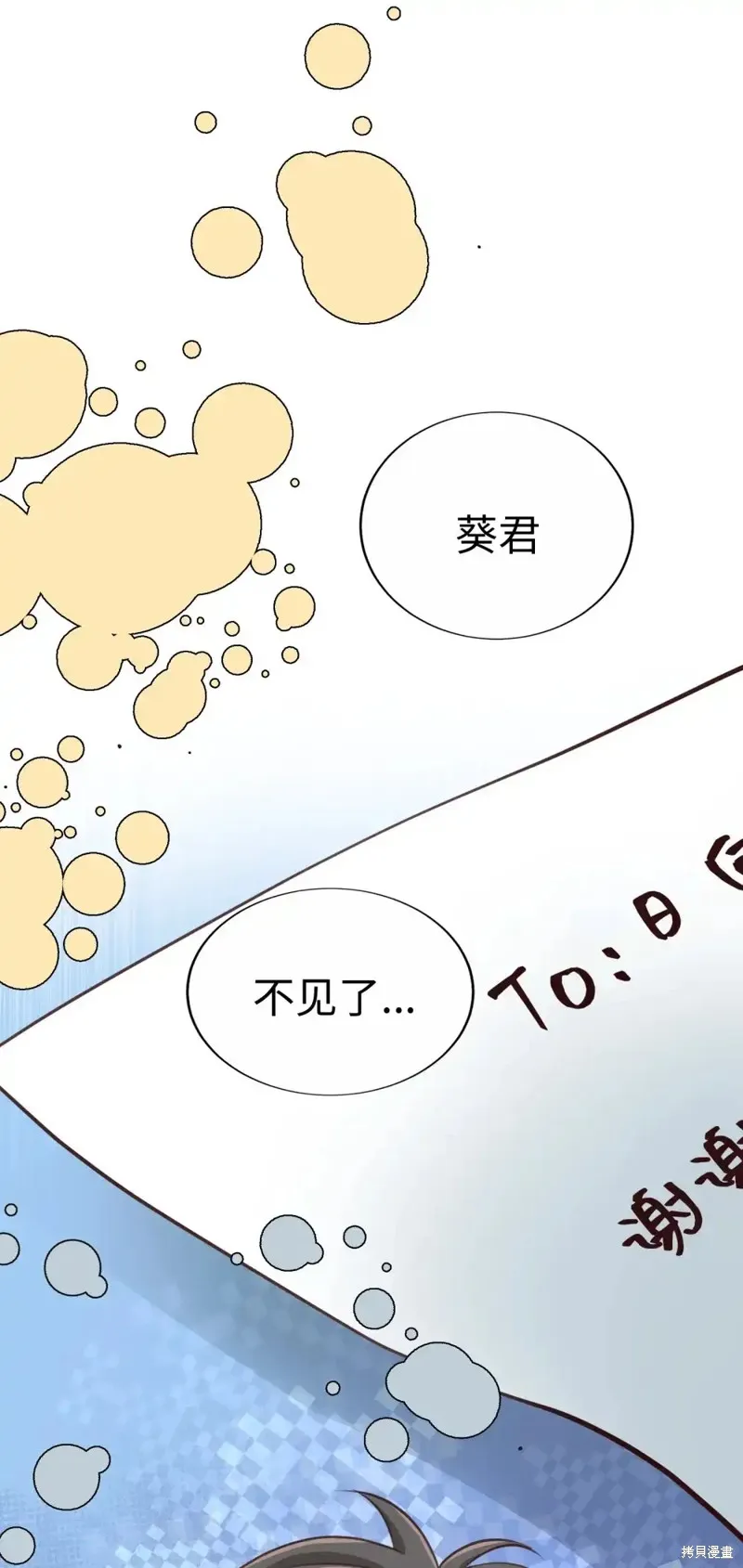 我的女友小葵,第41话,第44张