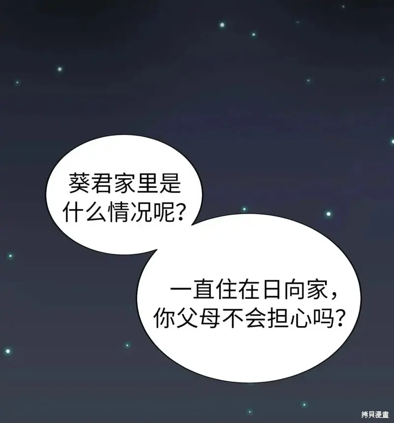 我的女友小葵,第41话,第8张