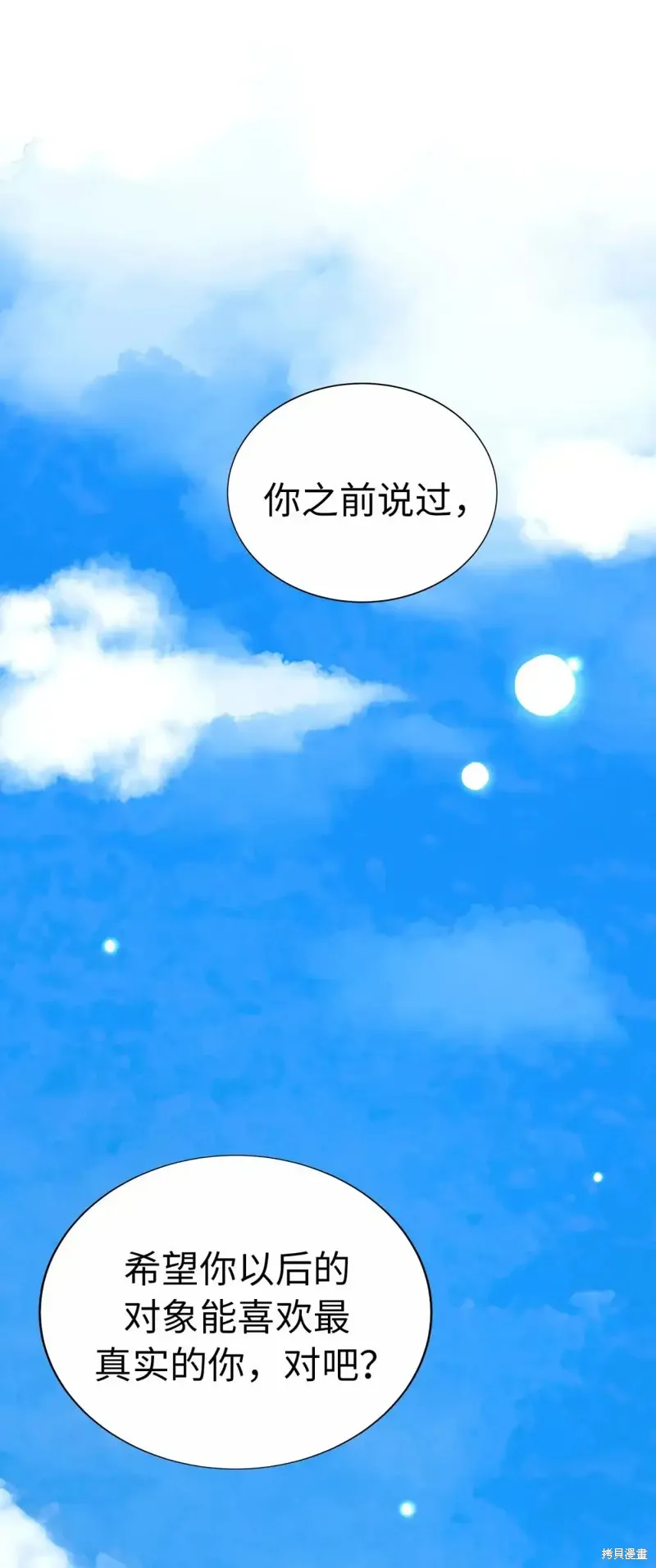 我的女友小葵,第41话,第84张