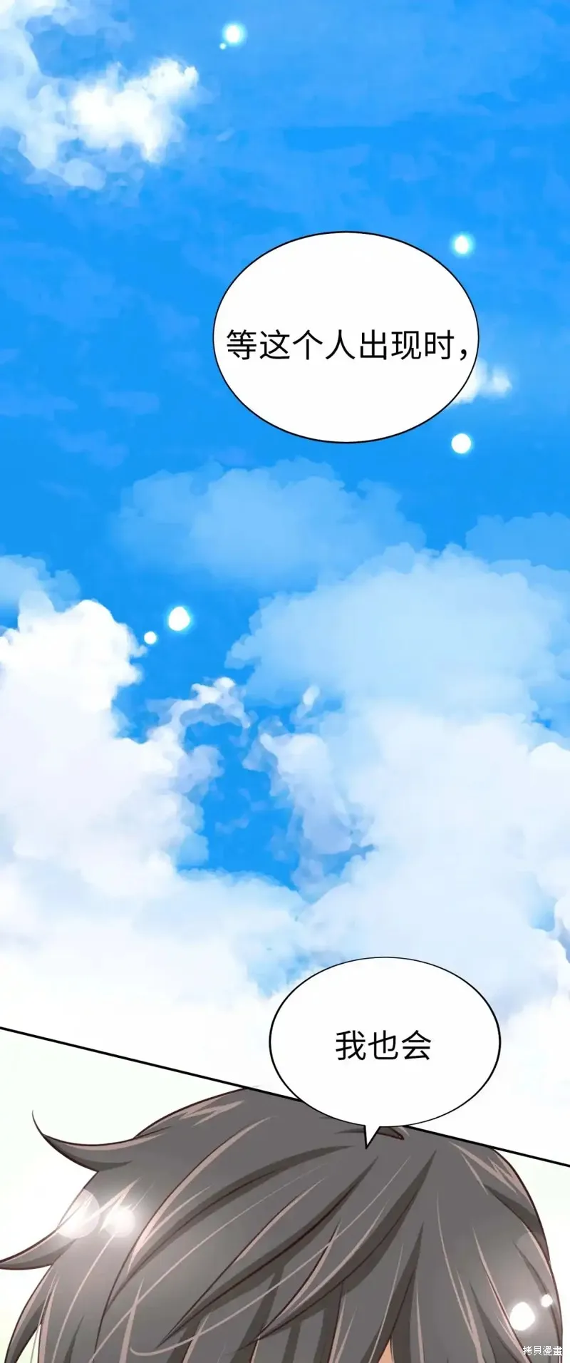 我的女友小葵,第41话,第85张