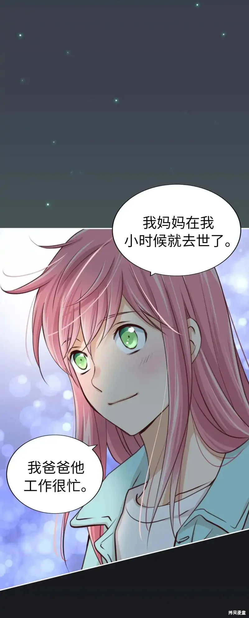 我的女友小葵,第41话,第9张