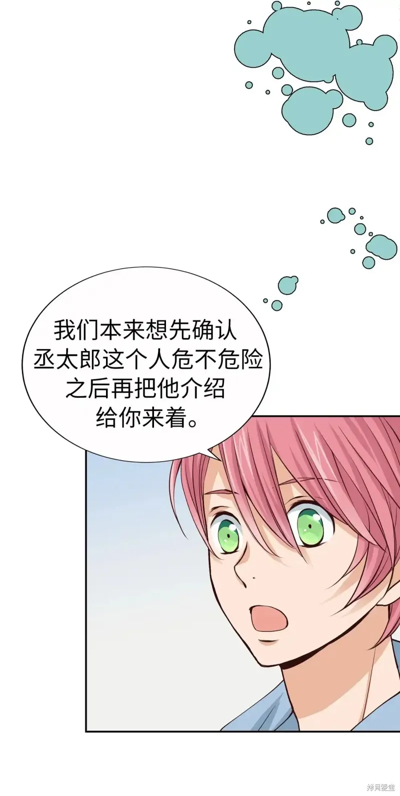 我的女友小葵,第56话,第23张