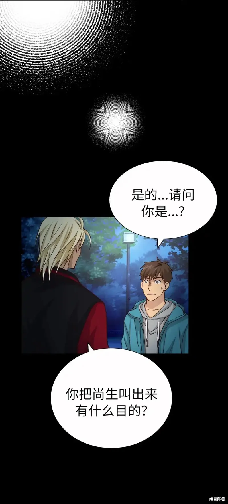 我的女友小葵,第56话,第50张