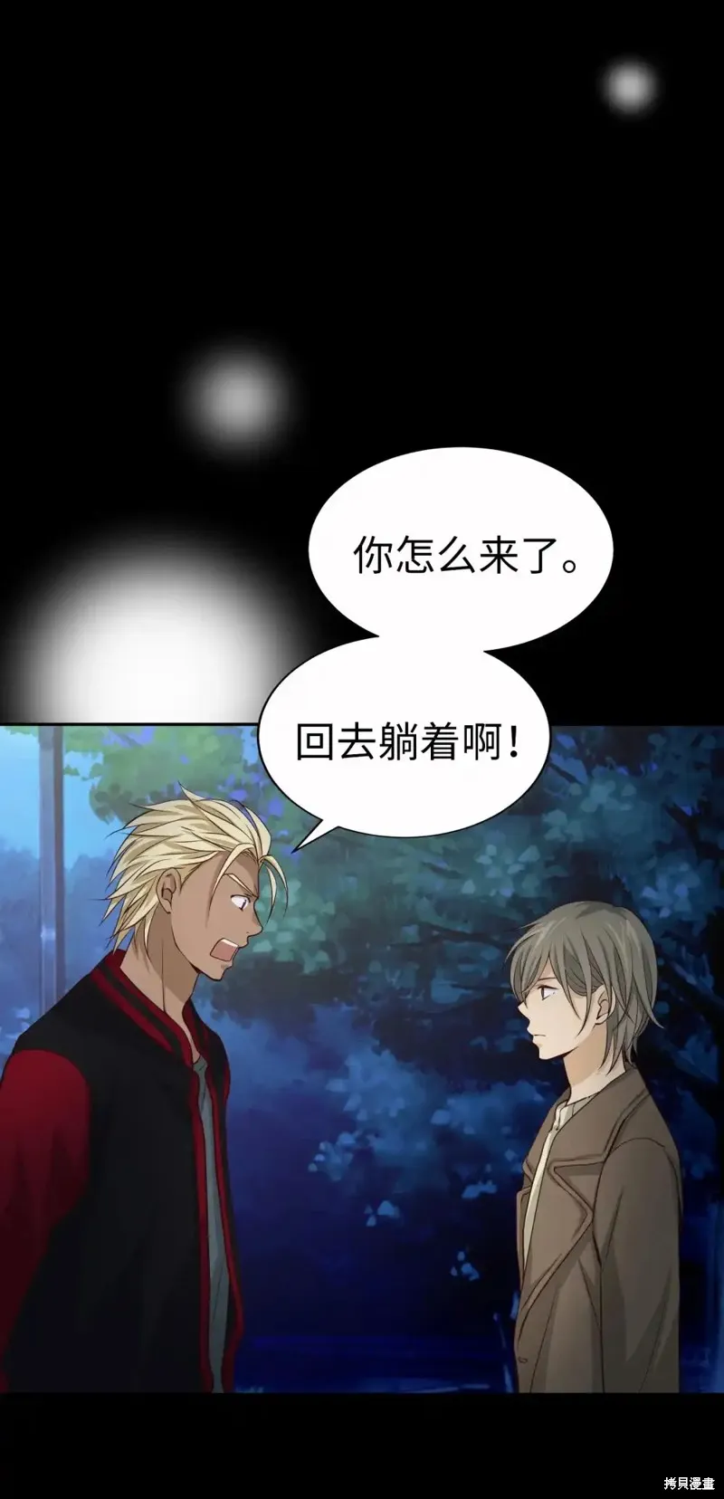 我的女友小葵,第56话,第67张