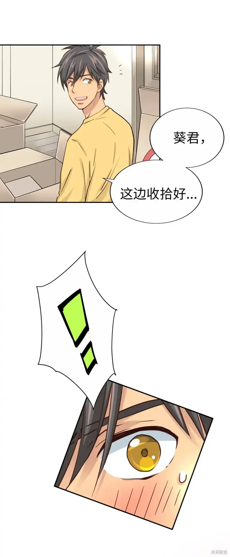 我的女友小葵,第44话,第63张