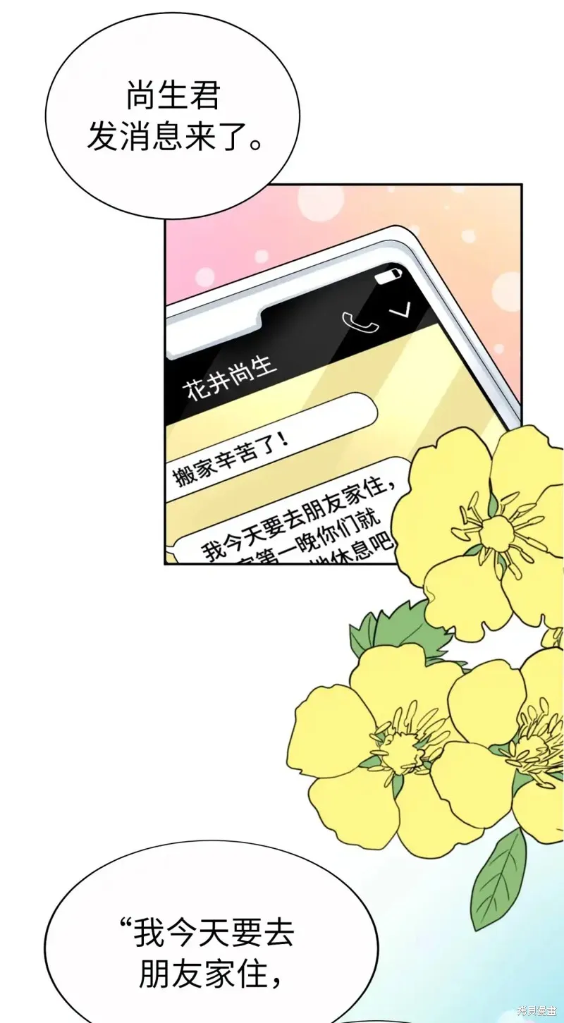 我的女友小葵,第44话,第9张
