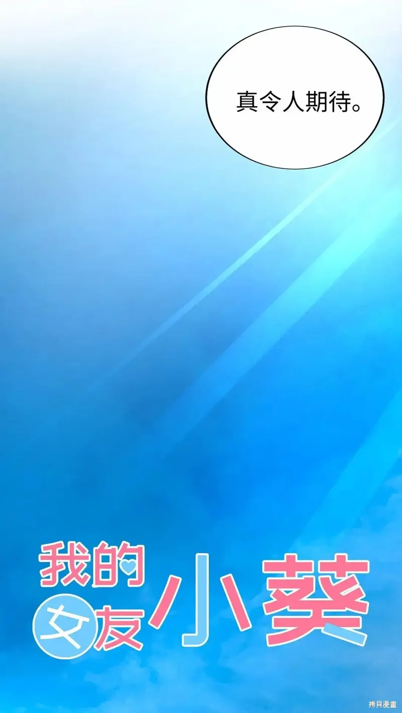 我的女友小葵,第60话,第13张