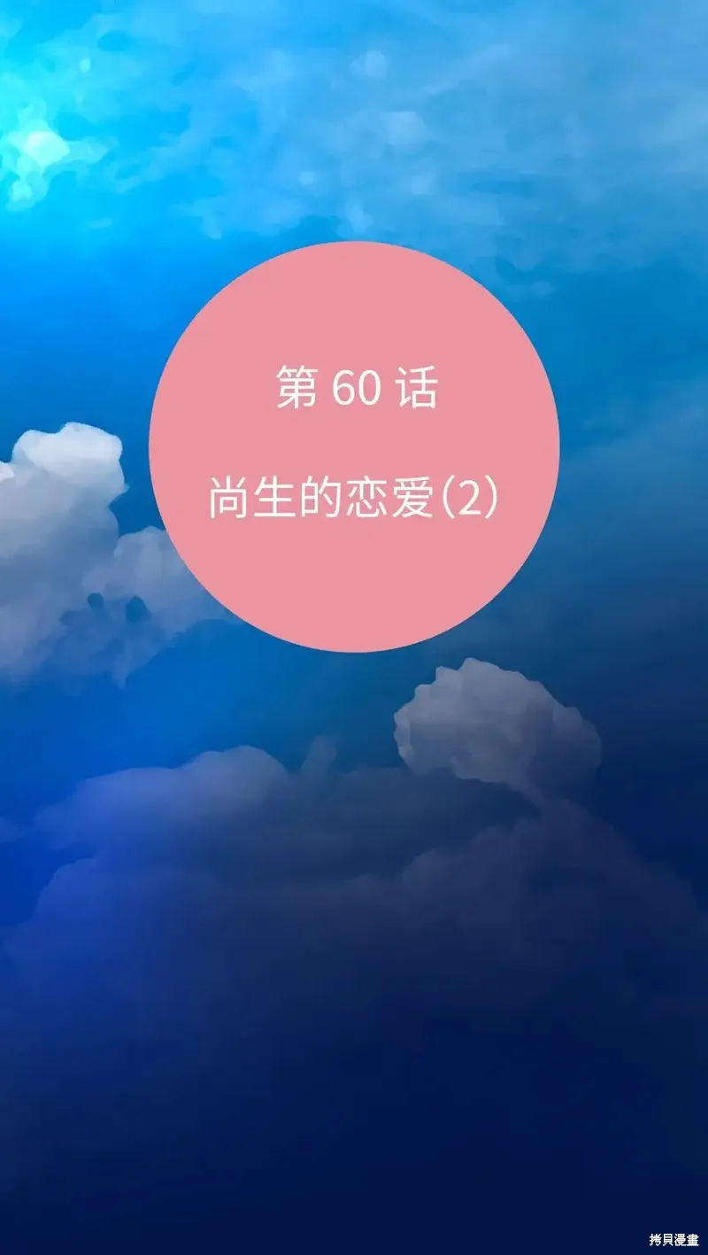 我的女友小葵,第60话,第14张